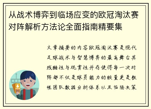 从战术博弈到临场应变的欧冠淘汰赛对阵解析方法论全面指南精要集