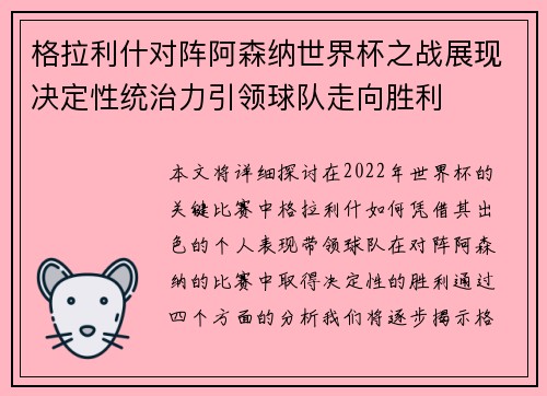 格拉利什对阵阿森纳世界杯之战展现决定性统治力引领球队走向胜利